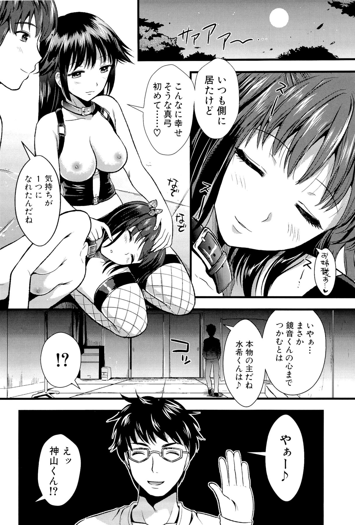 [小島紗] 僕と彼女の主従関係