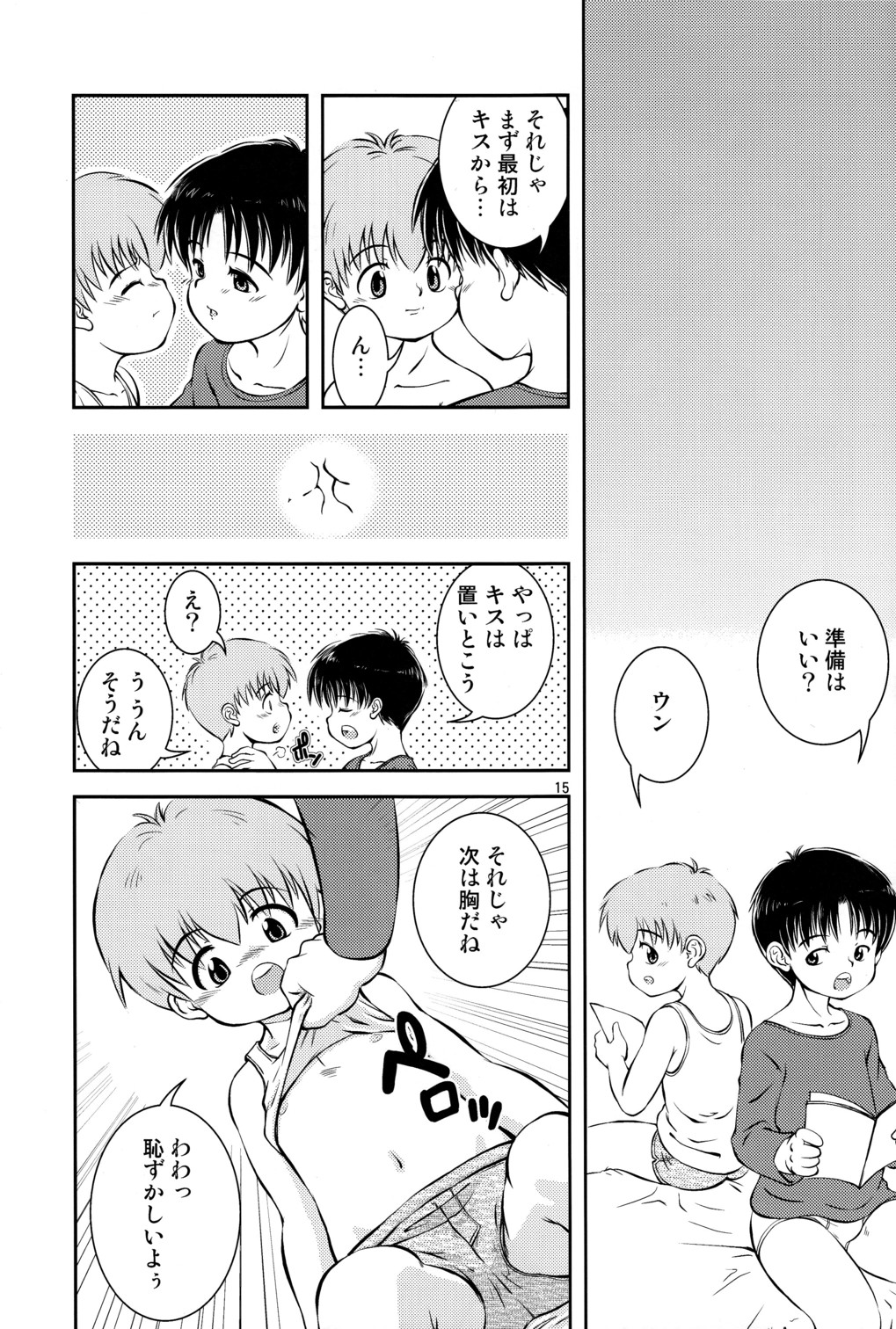 (C80) [黒甜の郷 (上冴良夜)] 君と見る星