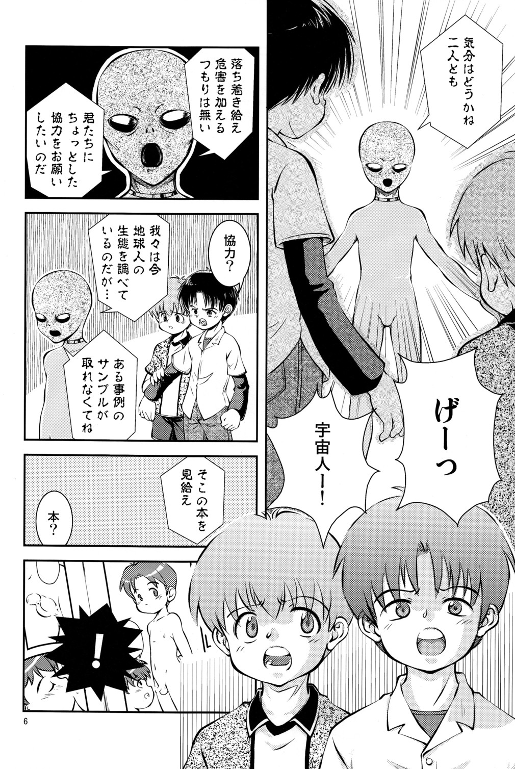 (C80) [黒甜の郷 (上冴良夜)] 君と見る星