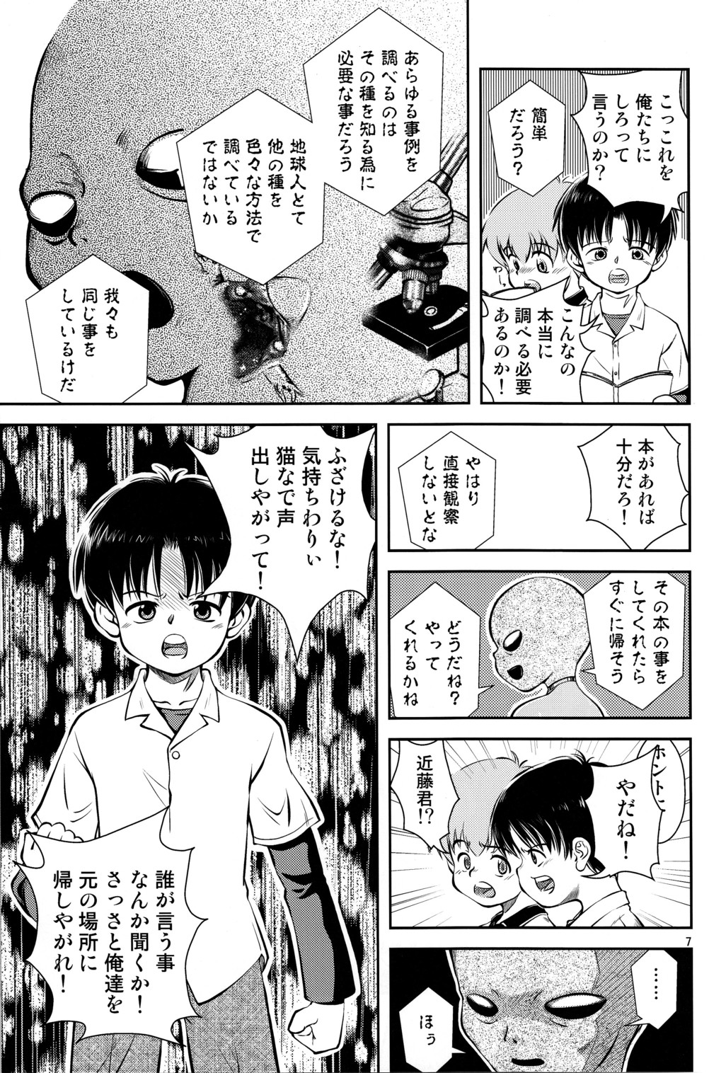 (C80) [黒甜の郷 (上冴良夜)] 君と見る星