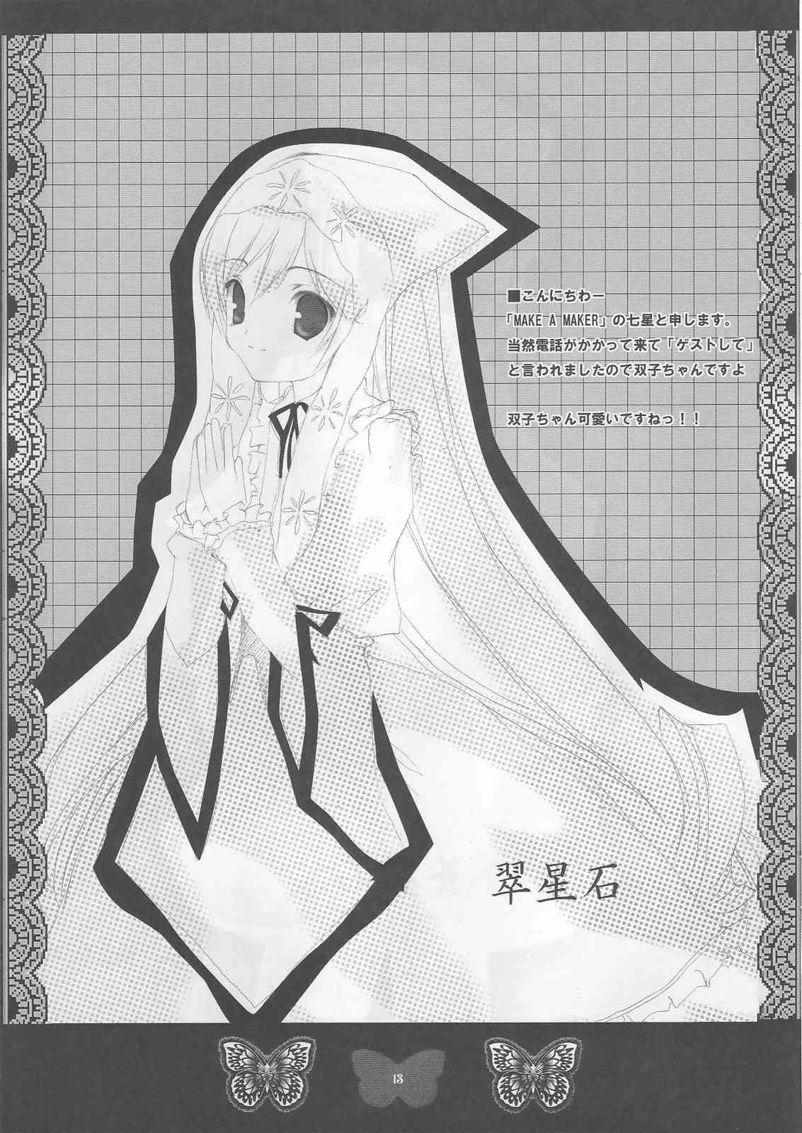 (サンクリ30) [ロマンティック身体検査。 (中村べーた)] 少女人形 (ローゼンメイデン)