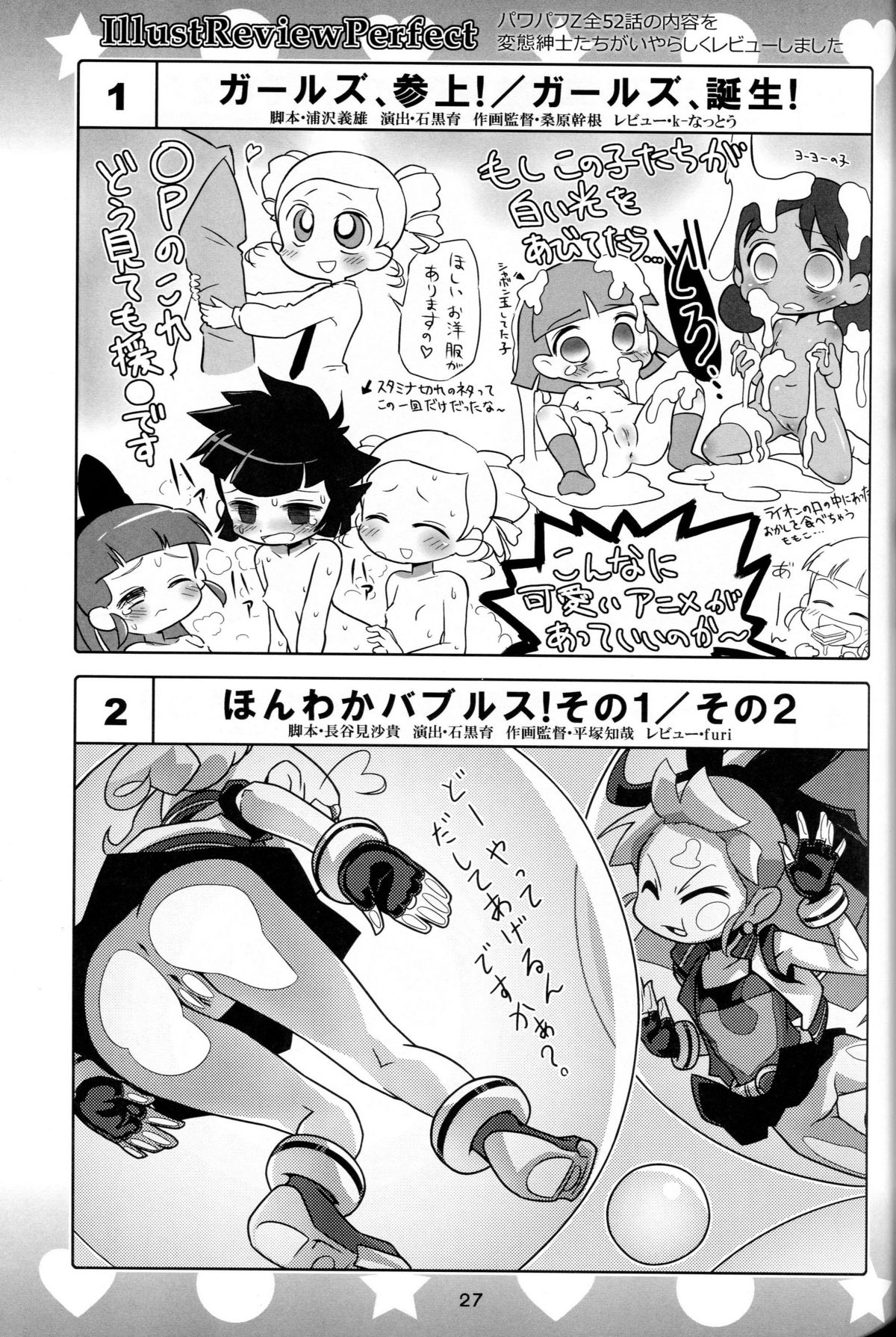 (C80) [なっとうの杜 (K‐なっとう)] 5years Love (出ましたっ! パワパフガールズZ)