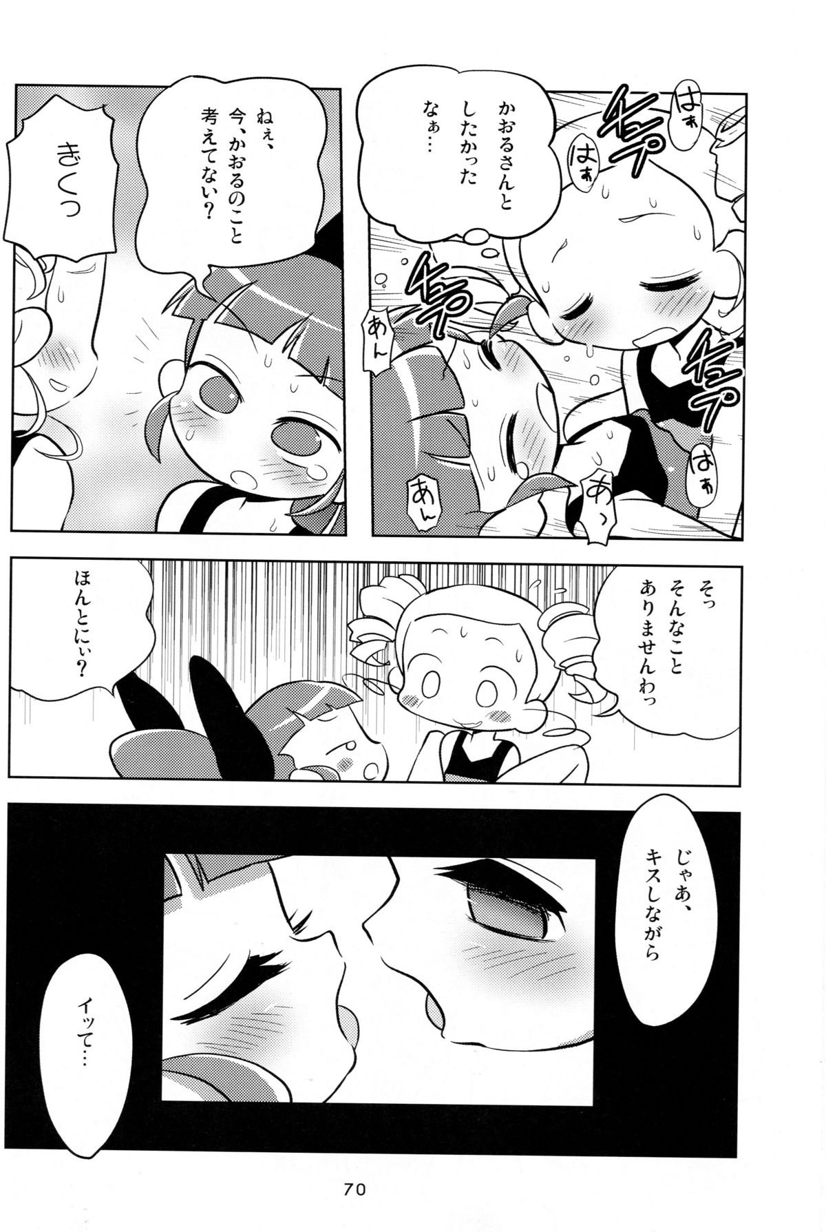 (C80) [なっとうの杜 (K‐なっとう)] 5years Love (出ましたっ! パワパフガールズZ)