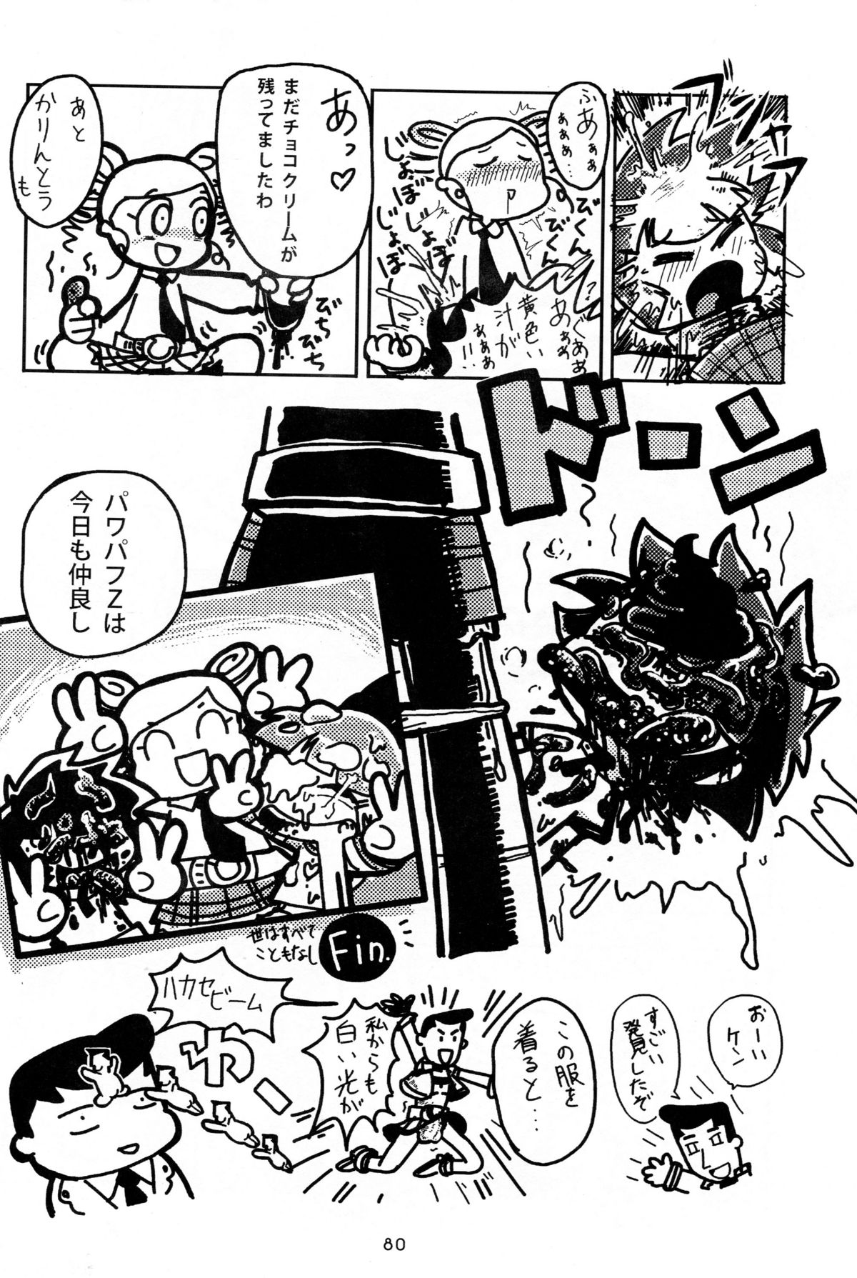 (C80) [なっとうの杜 (K‐なっとう)] 5years Love (出ましたっ! パワパフガールズZ)