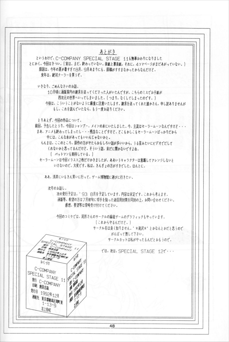 【C-COMPANY】C-COMPANYスペシャルステージ11（らんま1/2）