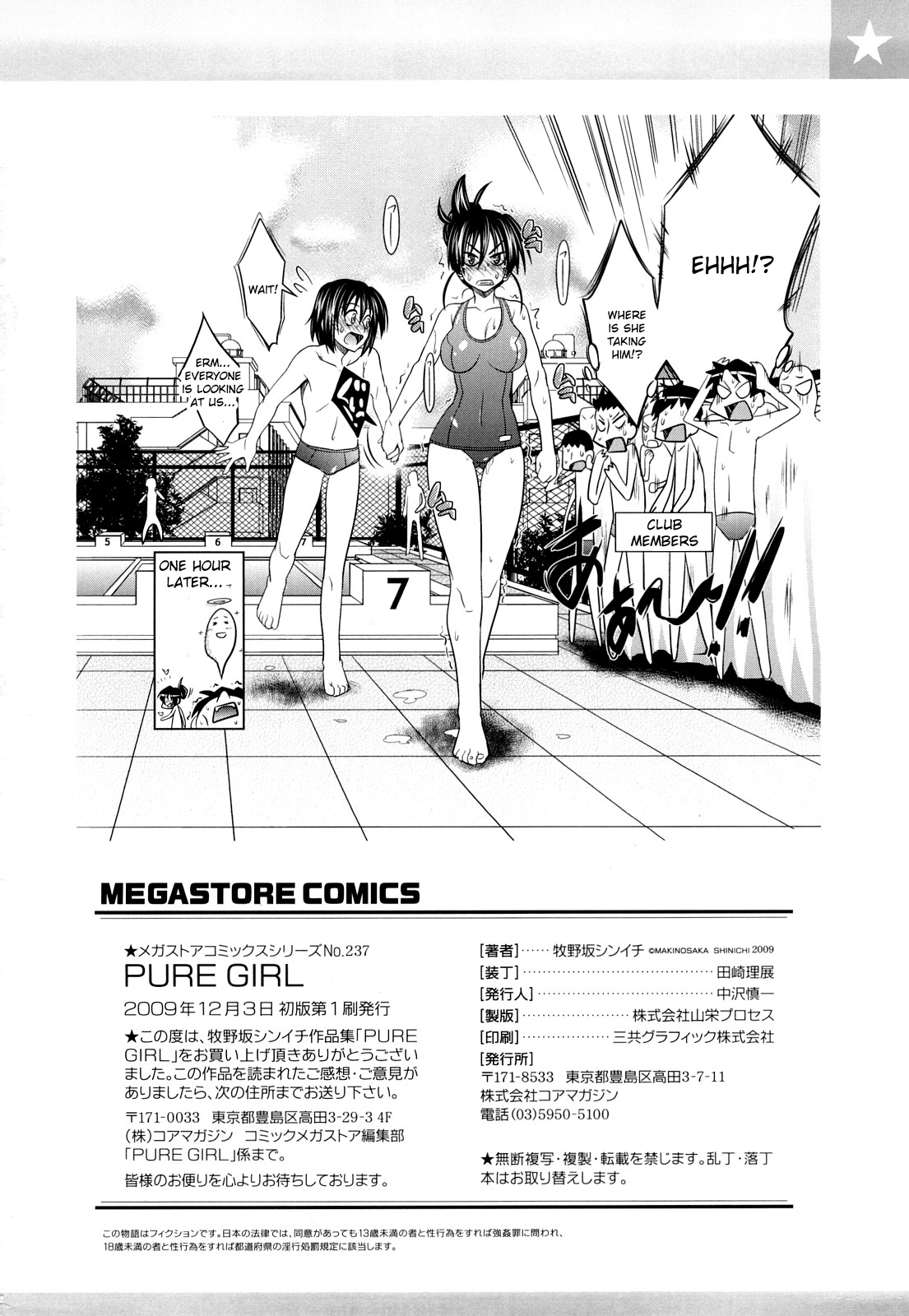 [牧野坂シンイチ] PURE GIRL [英訳] [無修正]