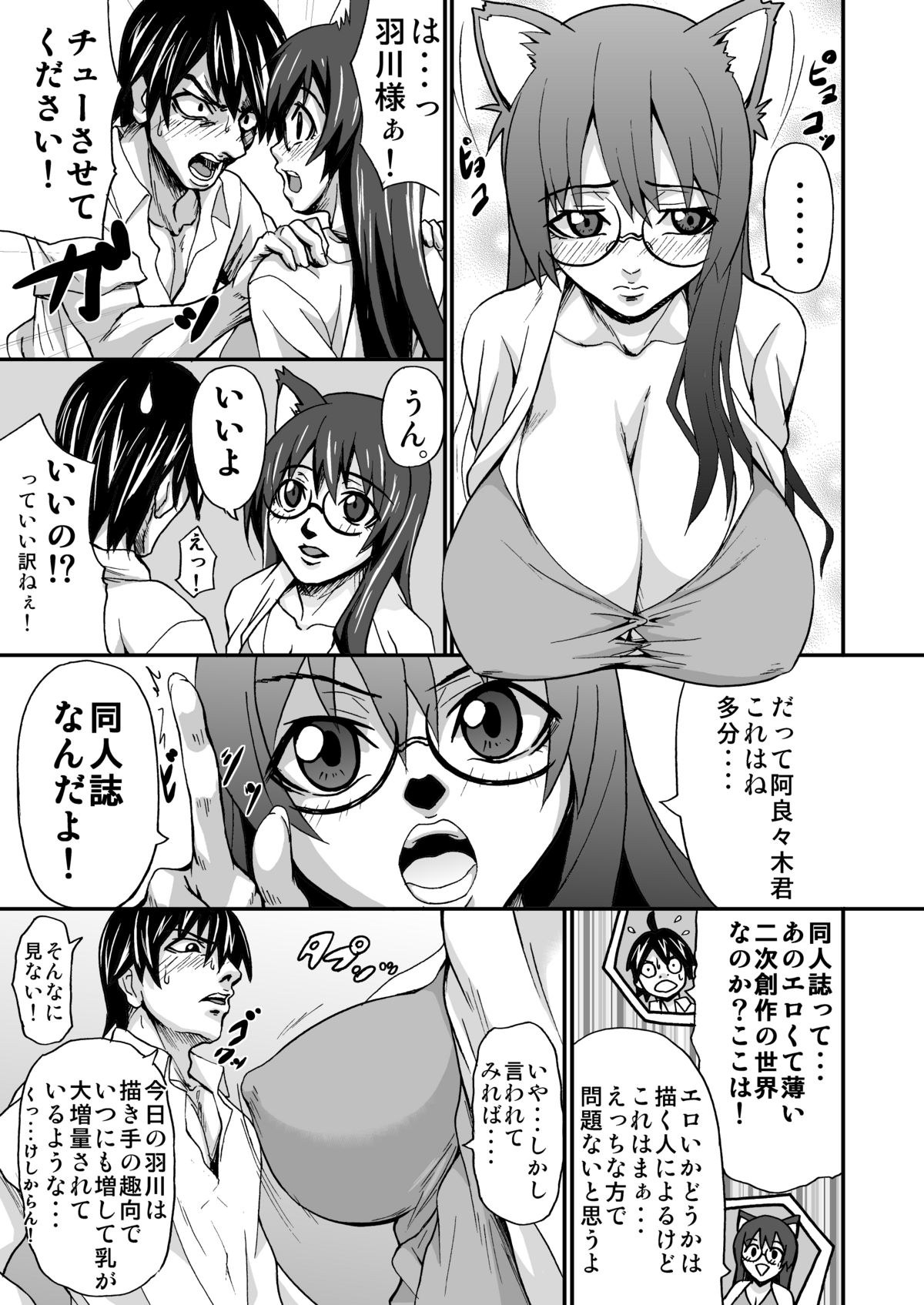 [K.F.D. (PIえろ)] 羽川さんの乳同人誌 (化物語) [DL版]