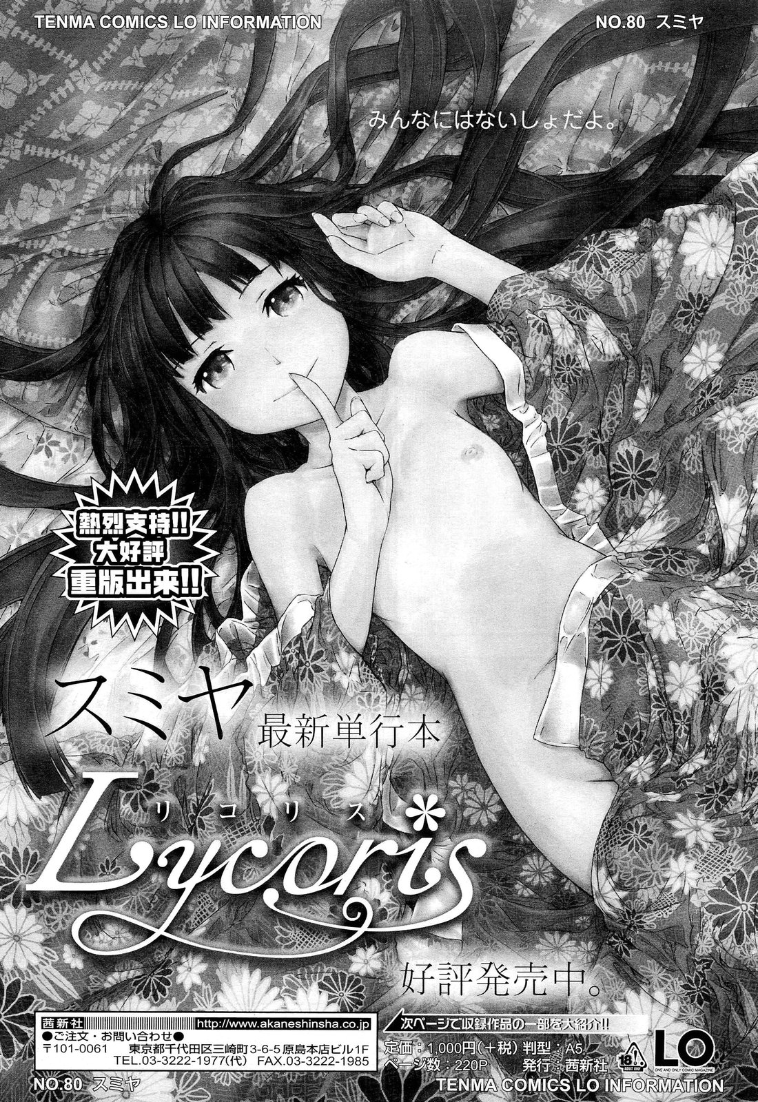 COMIC LO 2012年2月号 Vol.95