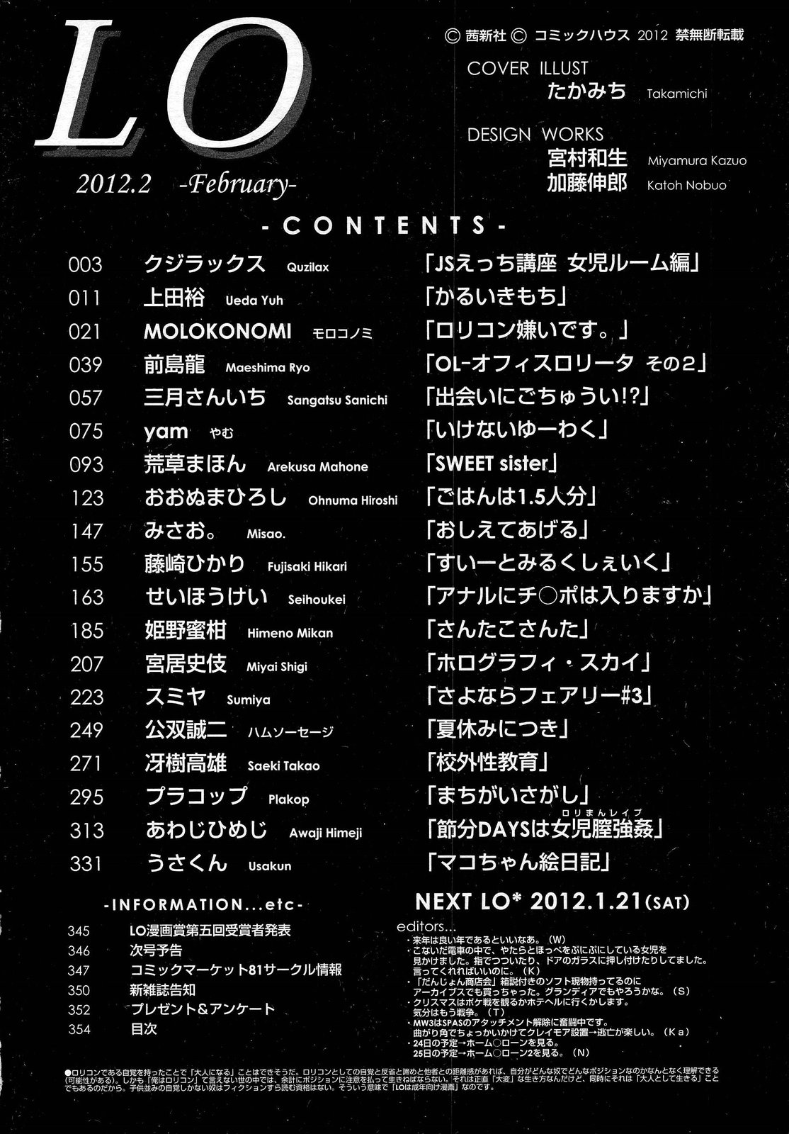COMIC LO 2012年2月号 Vol.95