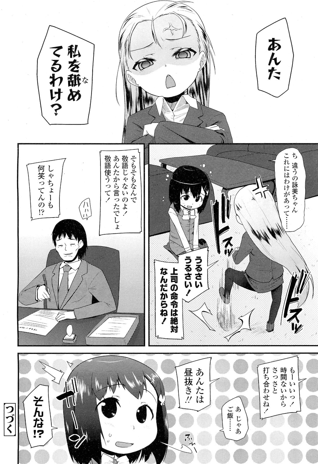 COMIC LO 2012年2月号 Vol.95