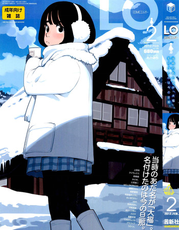 COMIC LO 2012年2月号 Vol.95 COMIC LO 2012年2月号 Vol.95