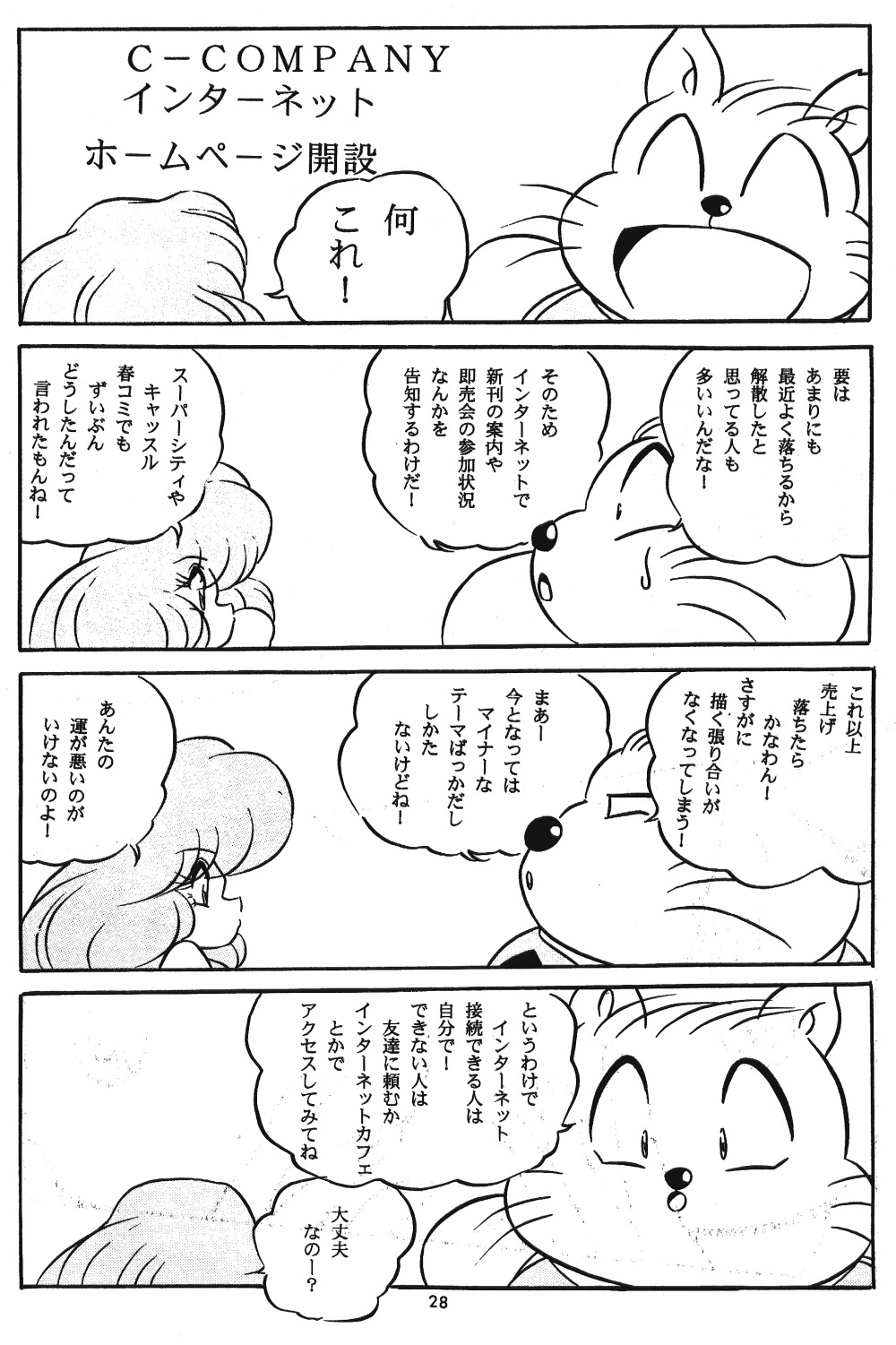 【C-COMPANY】C-COMPANYスペシャルステージ18（らんま1/2、アイドルプロジェクト）