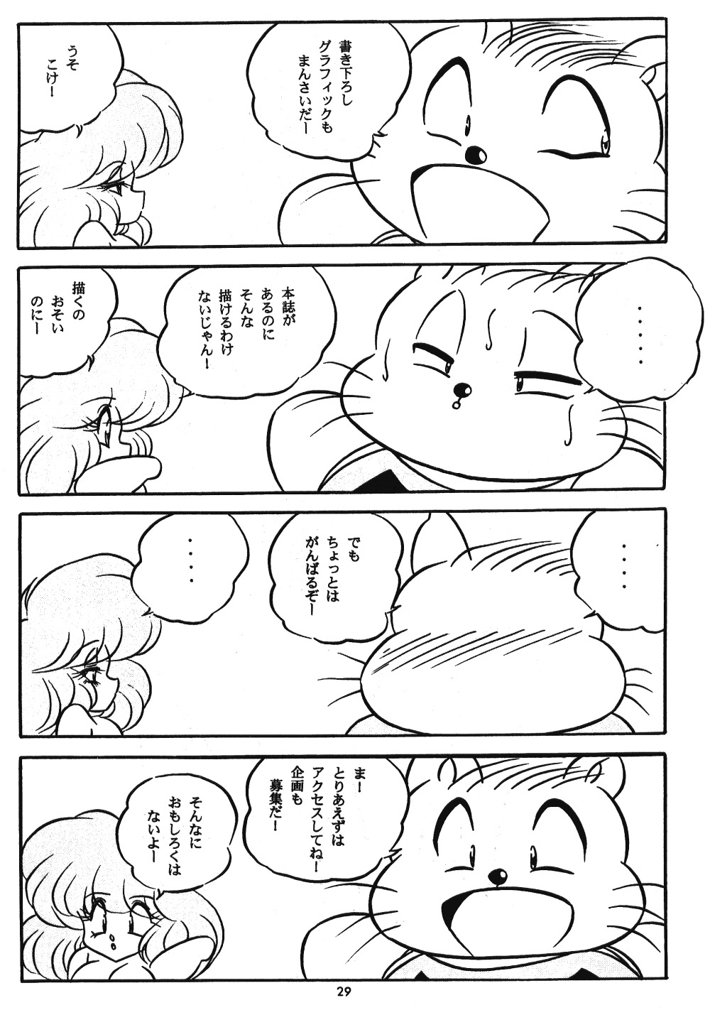 【C-COMPANY】C-COMPANYスペシャルステージ18（らんま1/2、アイドルプロジェクト）
