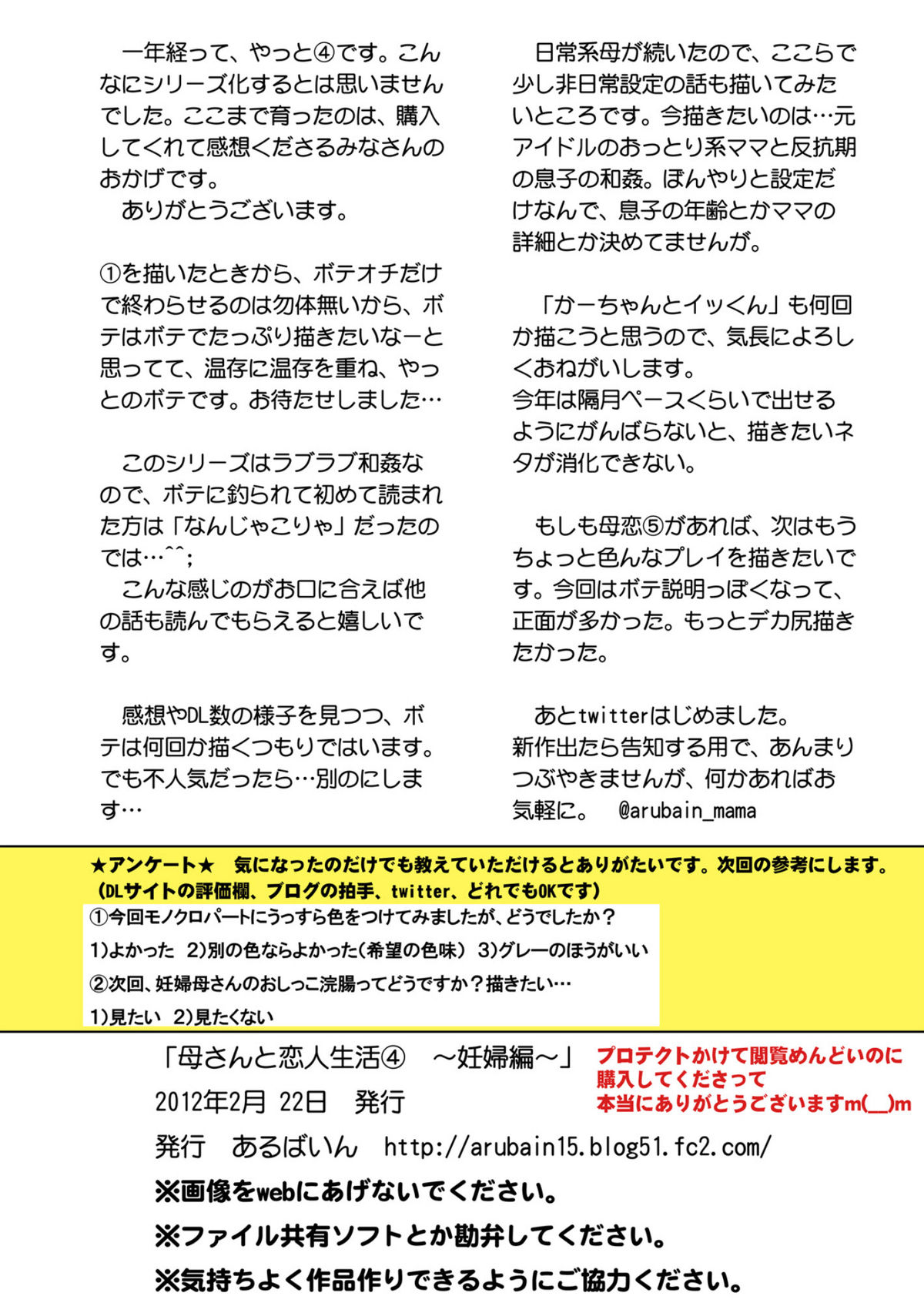 [あるばいん] 母さんと恋人生活 3～4セット