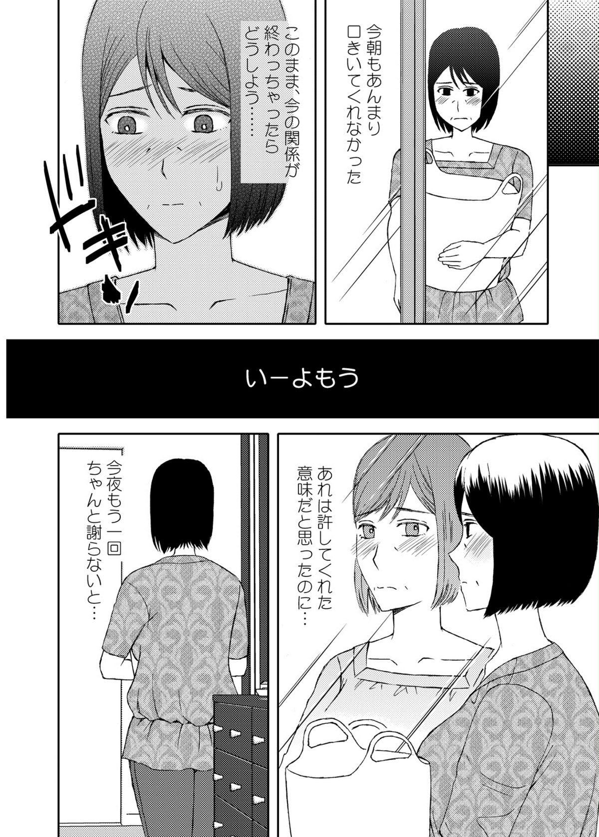 [あるばいん] 母さんと恋人生活 3～4セット