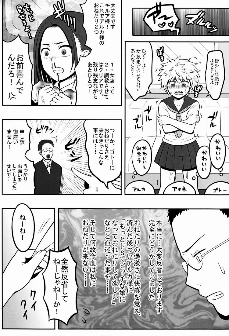 (C81) [少年病監 (かんのいずか)] オレの妹がこんなに●●なわけがない (ハンター×ハンター)
