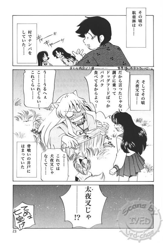 (C68) [Applesauce (さだこーじ)] 退治屋戦記2vs鬼 (犬夜叉)