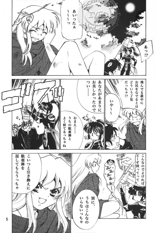 (C68) [Applesauce (さだこーじ)] 退治屋戦記2vs鬼 (犬夜叉)