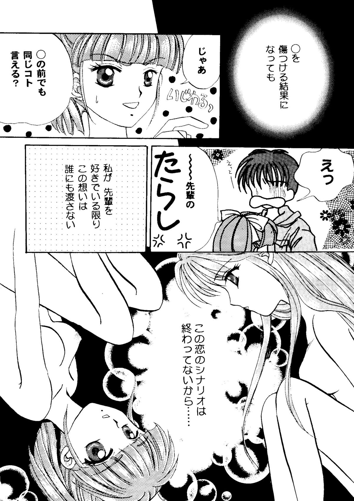 美少女同人誌アンソロジーキュート2（魔法のステージファンシー、幽遊白書、下級生、To Heart、カードキャプターさくら）