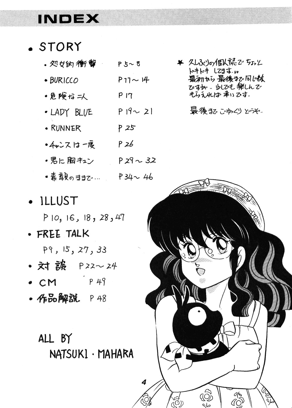 [ダイナマイト・G、不健康CLUB (真原夏樹)] 中華三昧 (らんま1/2)