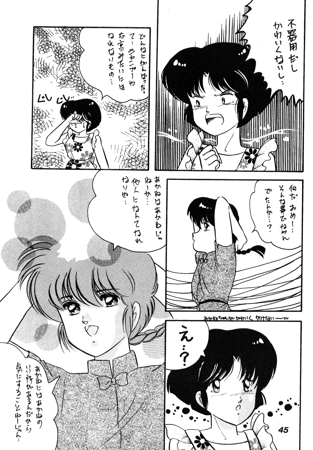 [ダイナマイト・G、不健康CLUB (真原夏樹)] 中華三昧 (らんま1/2)