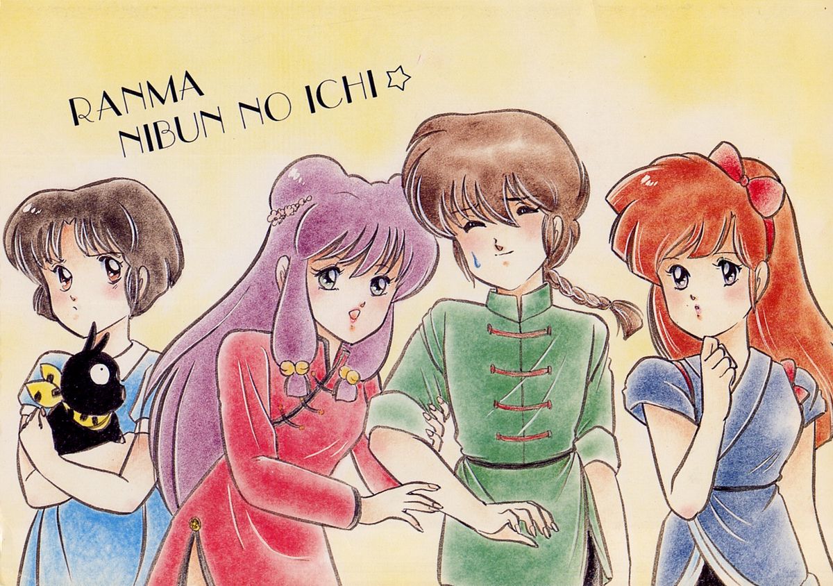 [ダイナマイト・G、不健康CLUB (真原夏樹)] 中華三昧 (らんま1/2)