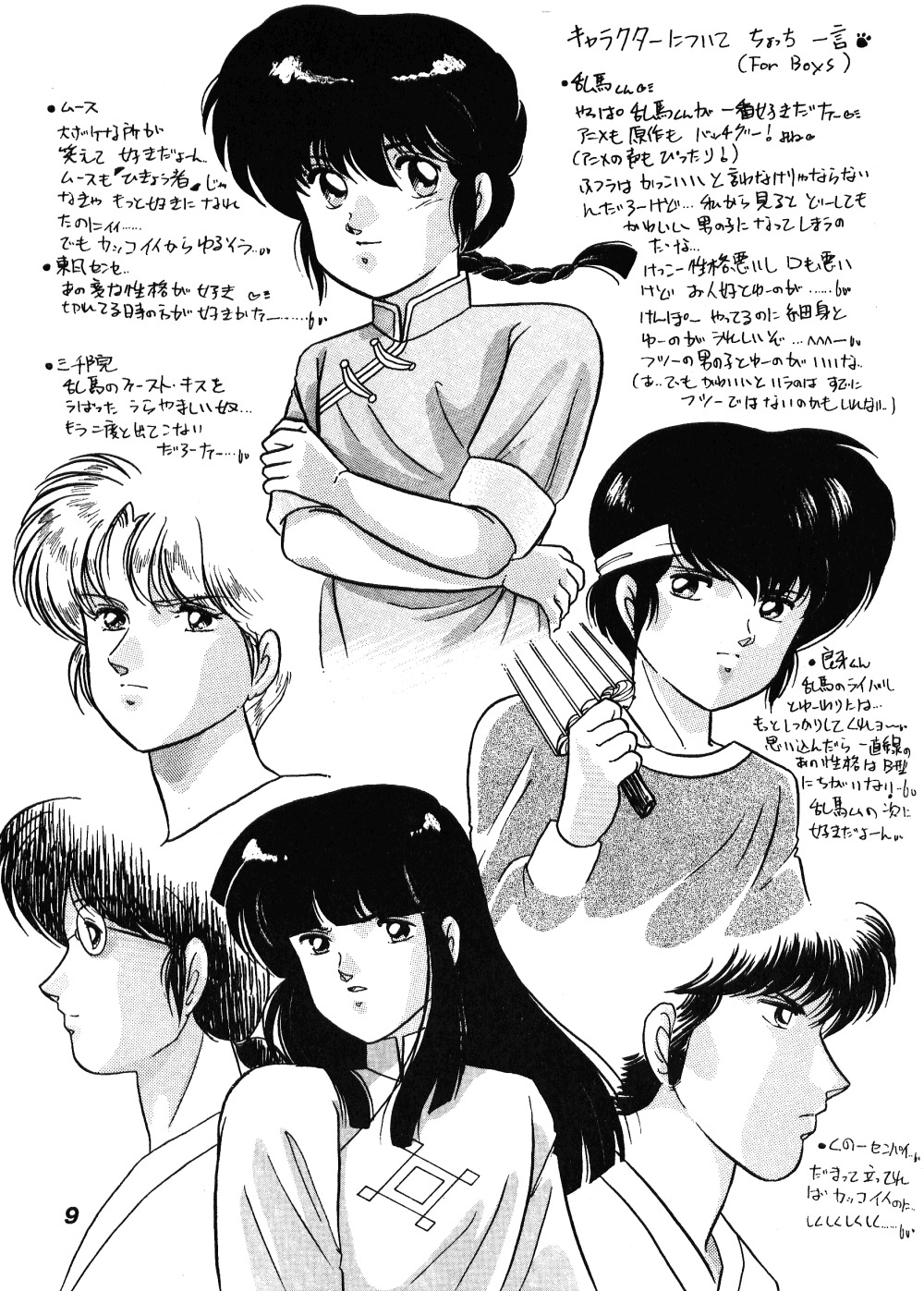 [ダイナマイト・G、不健康CLUB (真原夏樹)] 中華三昧 (らんま1/2)