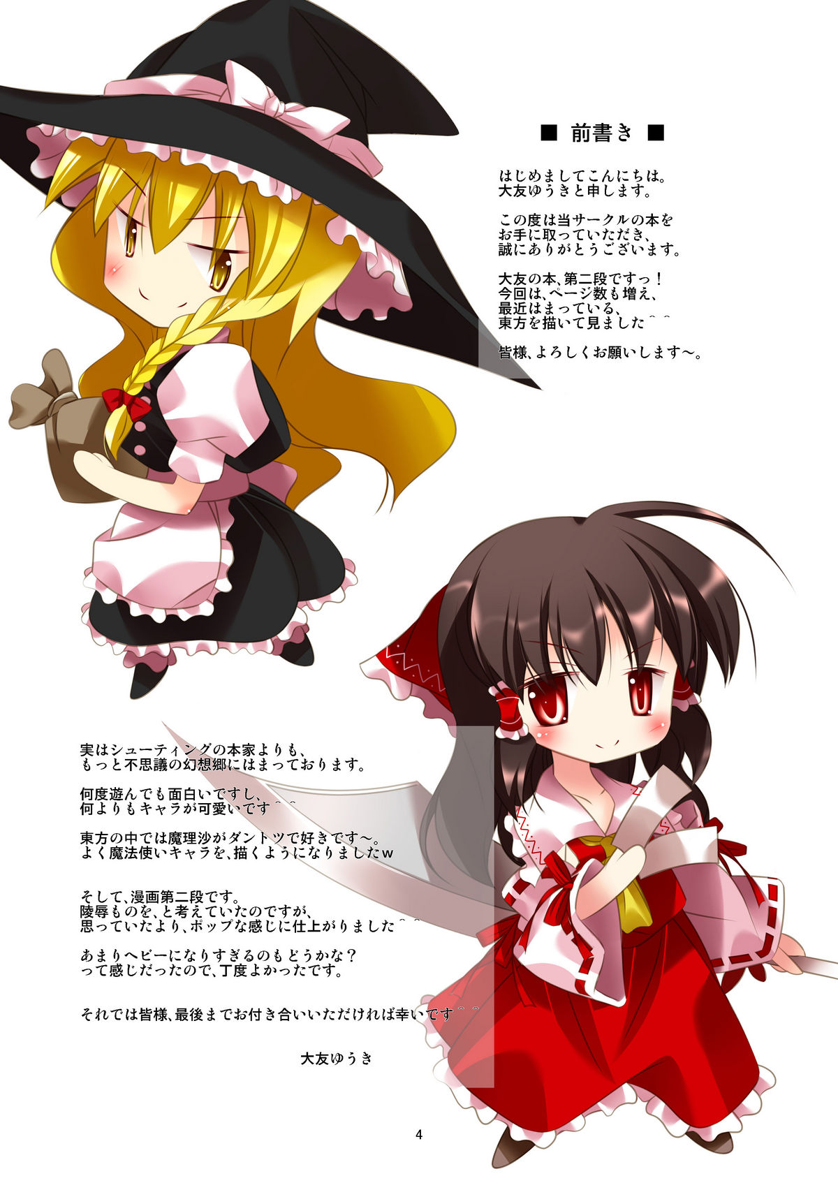 (C80) [RPGカンパニー2 (大友ゆうき)] 東方女神調教録 (東方)