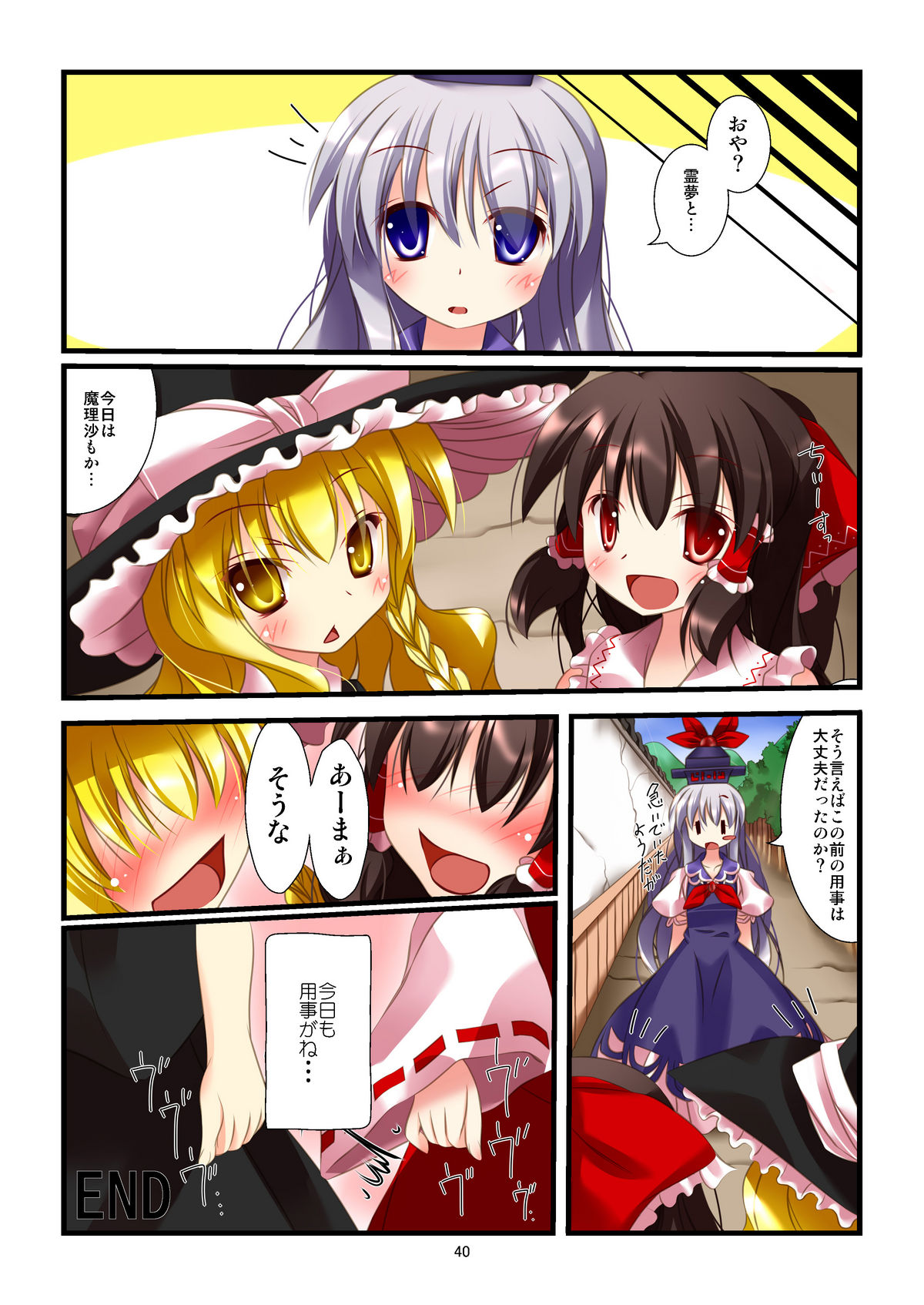 (C80) [RPGカンパニー2 (大友ゆうき)] 東方女神調教録 (東方)