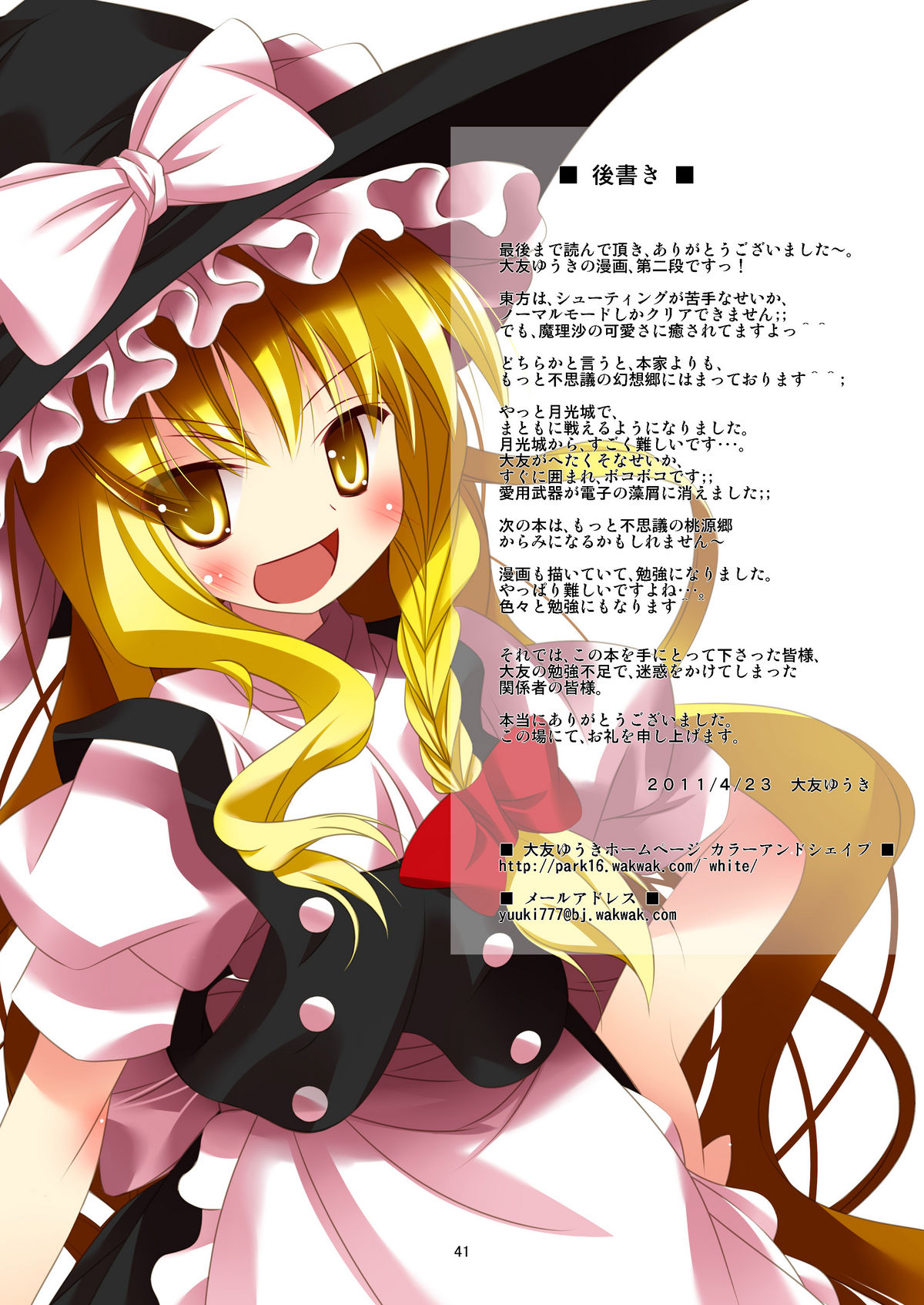 (C80) [RPGカンパニー2 (大友ゆうき)] 東方女神調教録 (東方)