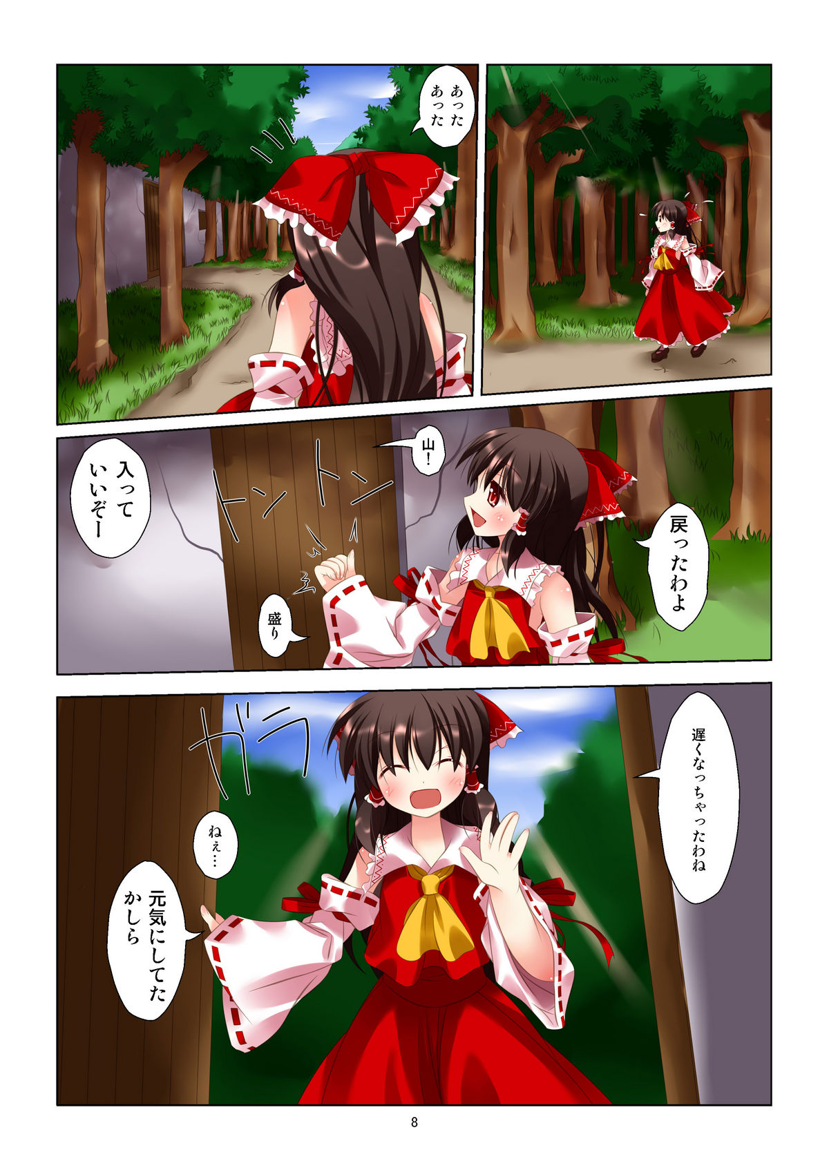 (C80) [RPGカンパニー2 (大友ゆうき)] 東方女神調教録 (東方)