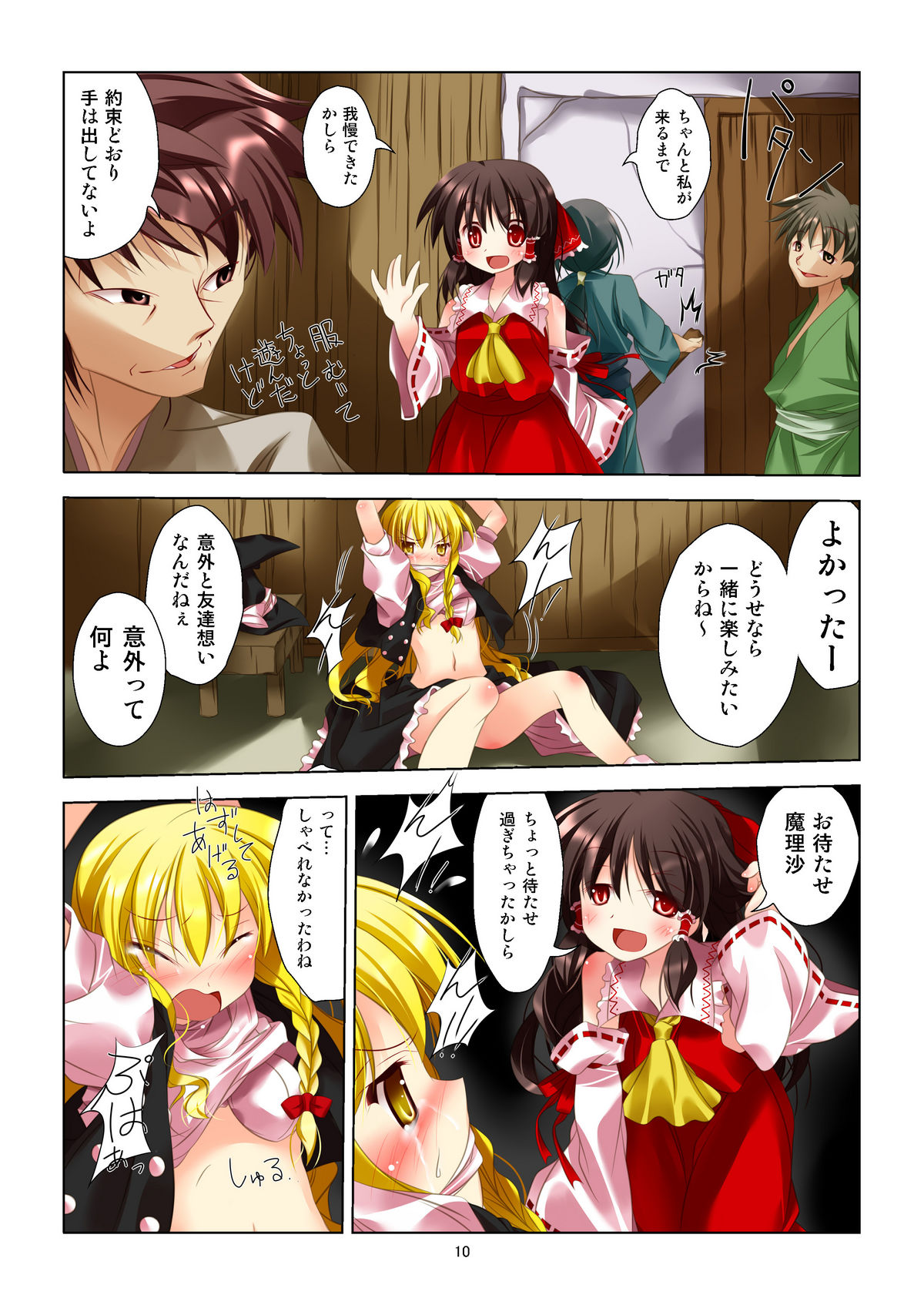 (C80) [RPGカンパニー2 (大友ゆうき)] 東方女神調教録 (東方)