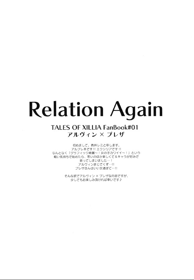 (C81) [IMPALA (青井レミ)] Relation Again (テイルズオブエクシリア)