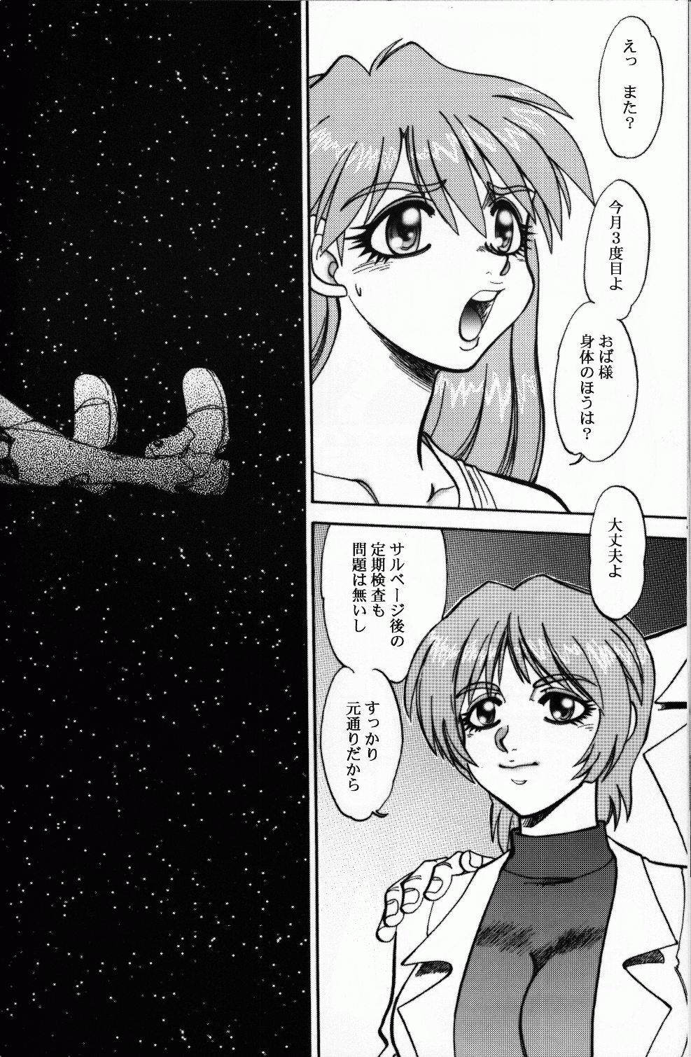 (C64) [中華饅頭 (八神大)] まんとう .23 (新世紀エヴァンゲリオン、スレイヤーズ)