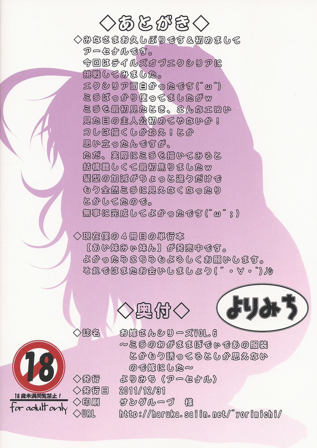 (C81) [よりみち (アーセナル)] お嫁さんシリーズVol.6 ～ミラのわがままボディであの服装とかもう誘ってるとしか思えないので嫁にした～ (テイルズオブエクシリア)