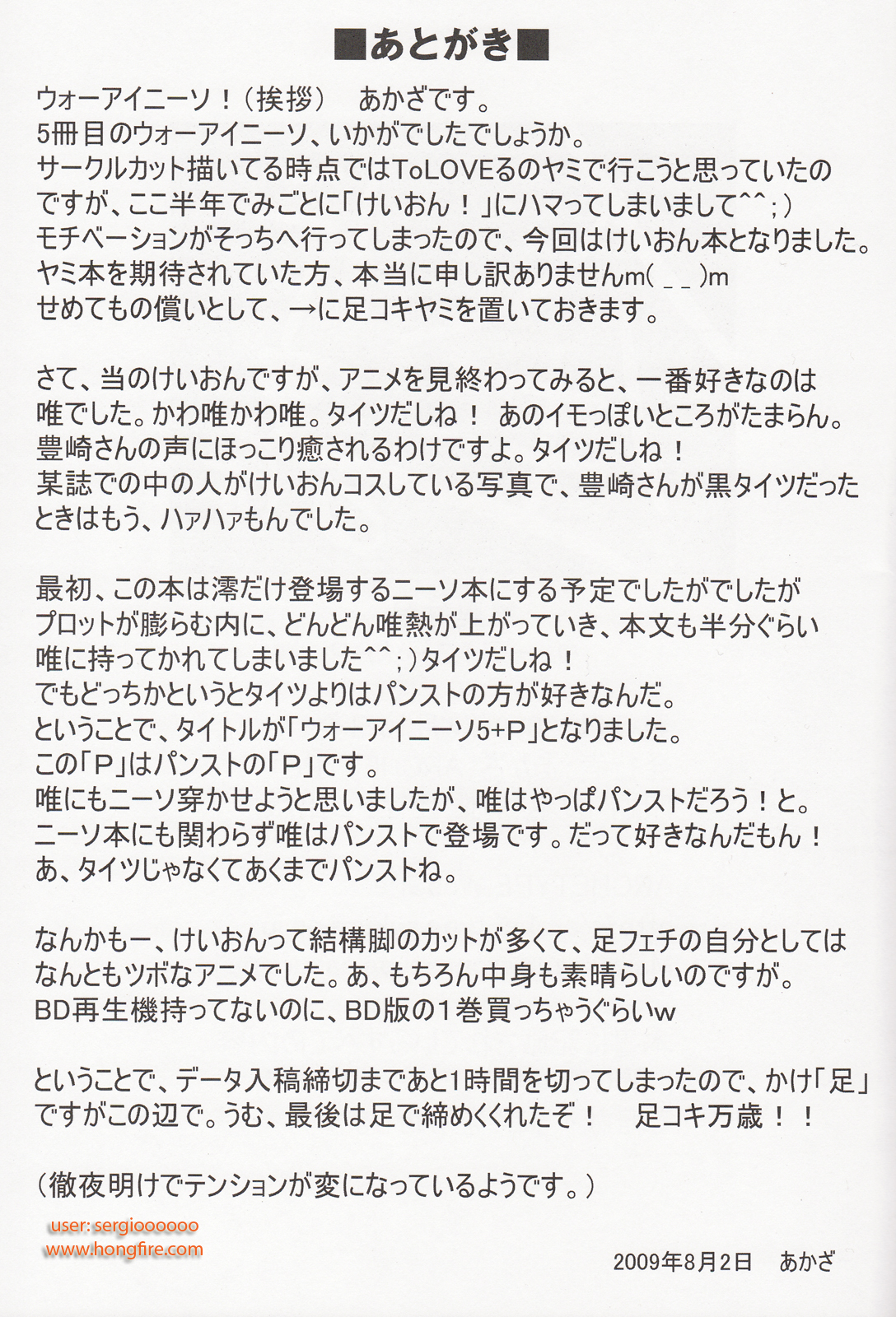 (C76) [Archetype (あかざ)] ウォーアイニーソ5+P (けいおん!)