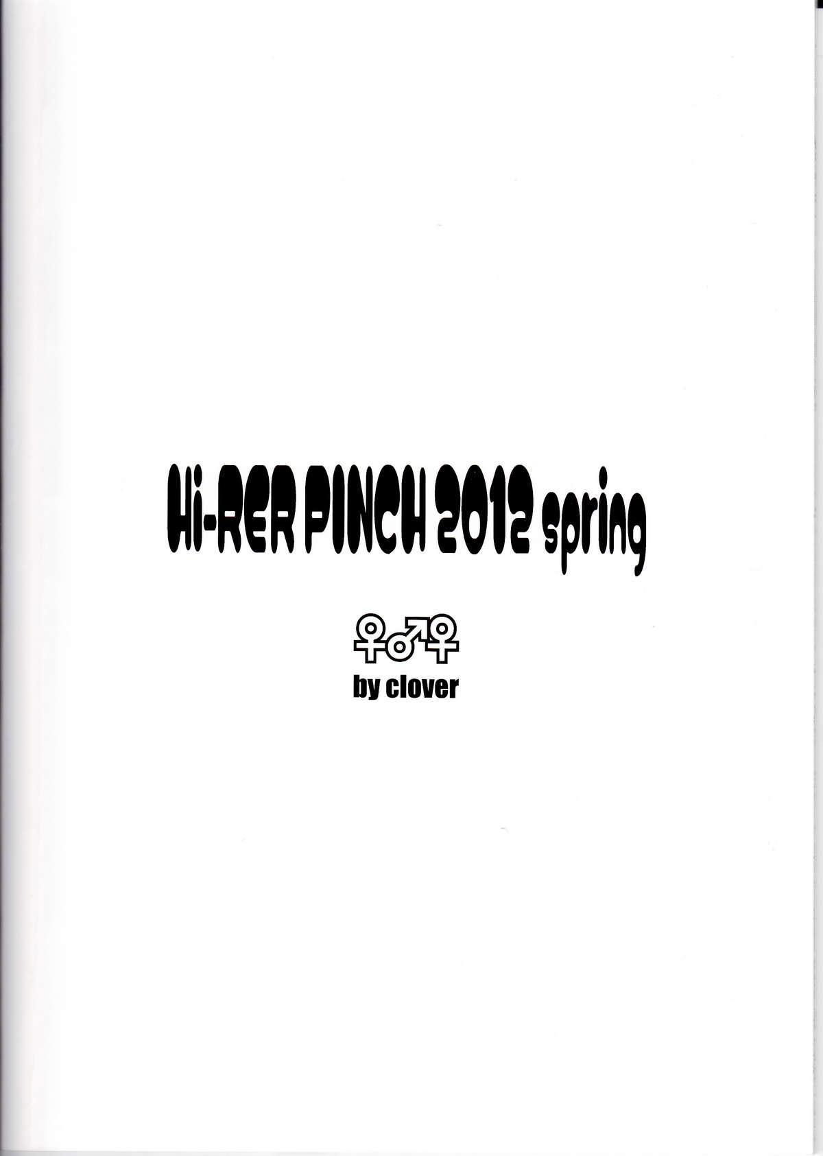 (Comic1☆6) [ハイパーピンチ (Clover)] 嫐溢