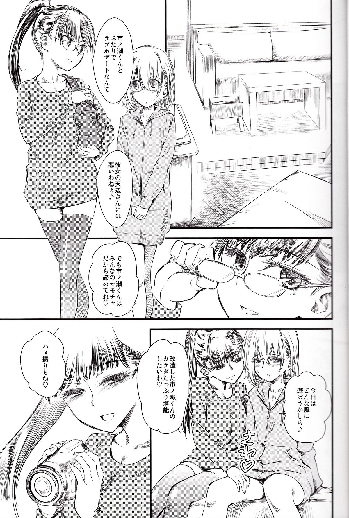 (Comic1☆6) [ハイパーピンチ (Clover)] 嫐溢