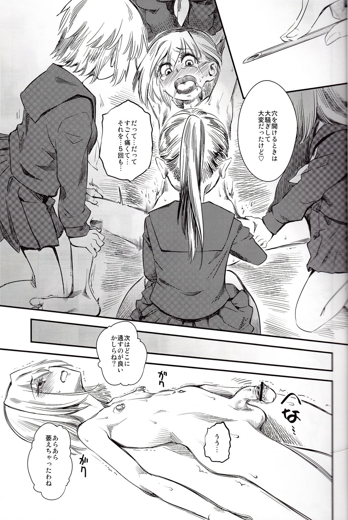 (Comic1☆6) [ハイパーピンチ (Clover)] 嫐溢