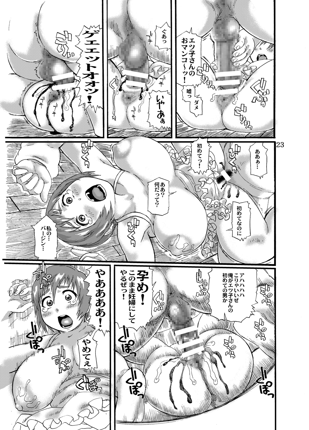 (C81) [毒虫処刑隊] エツ子さんの笑顔を曇らせたい (スーパーリアル麻雀)