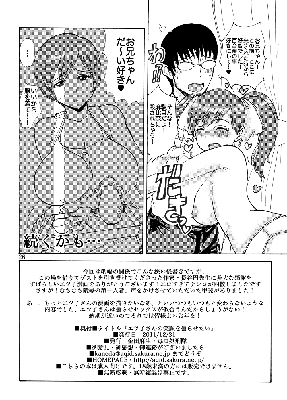 (C81) [毒虫処刑隊] エツ子さんの笑顔を曇らせたい (スーパーリアル麻雀)