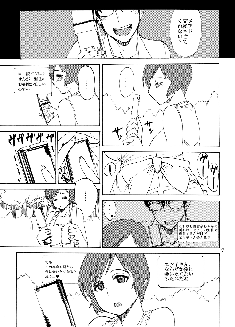 (C81) [毒虫処刑隊] エツ子さんの笑顔を曇らせたい (スーパーリアル麻雀)