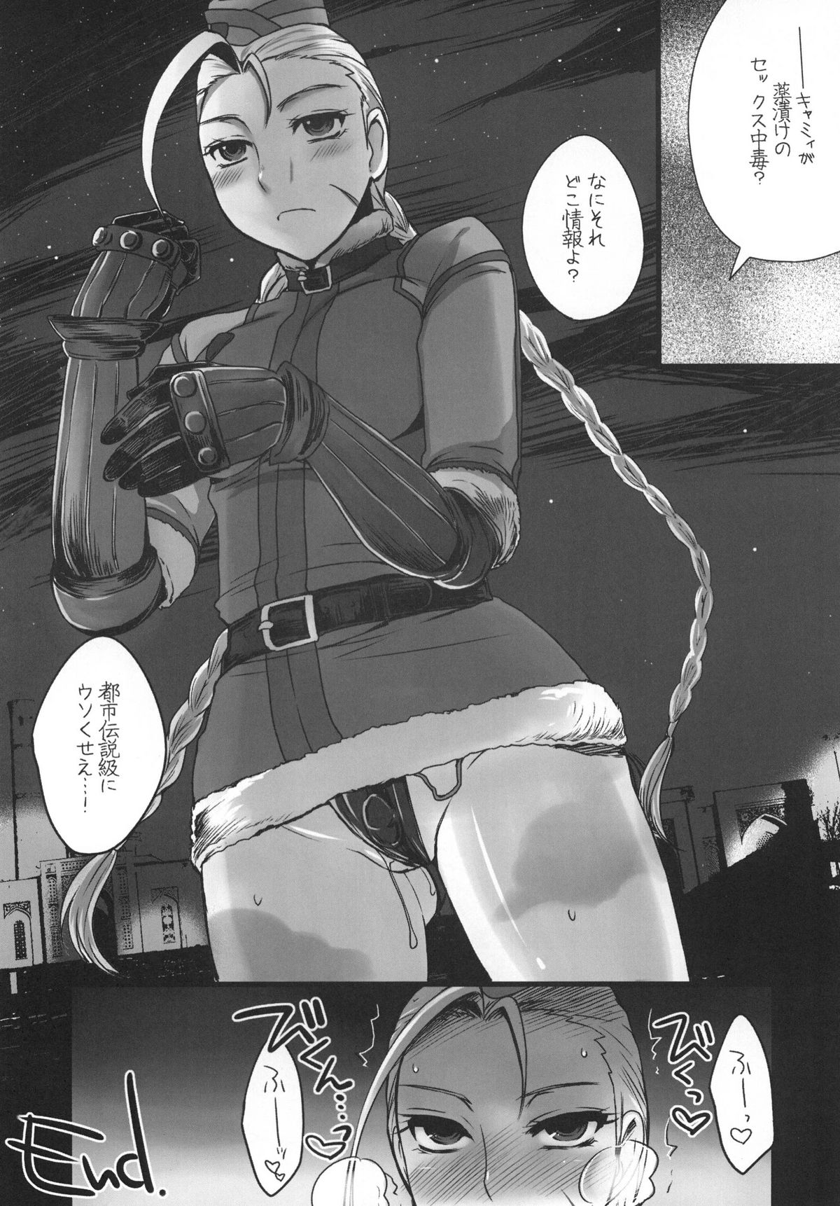 [サルルルル (ドルリヘコ)] Mona-Lisa Overdrive (ストリートファイター) [DL版]