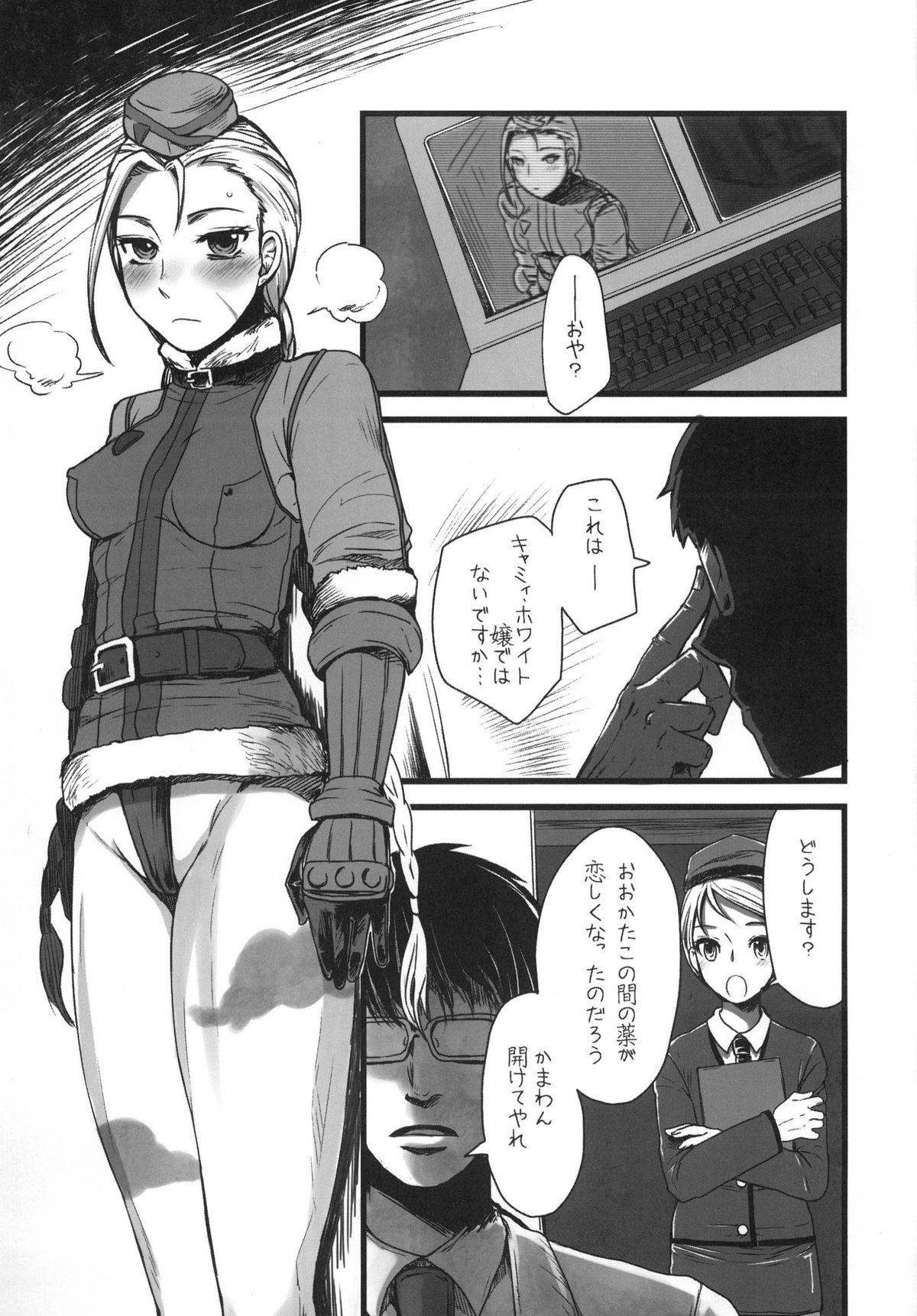 [サルルルル (ドルリヘコ)] Mona-Lisa Overdrive (ストリートファイター) [DL版]