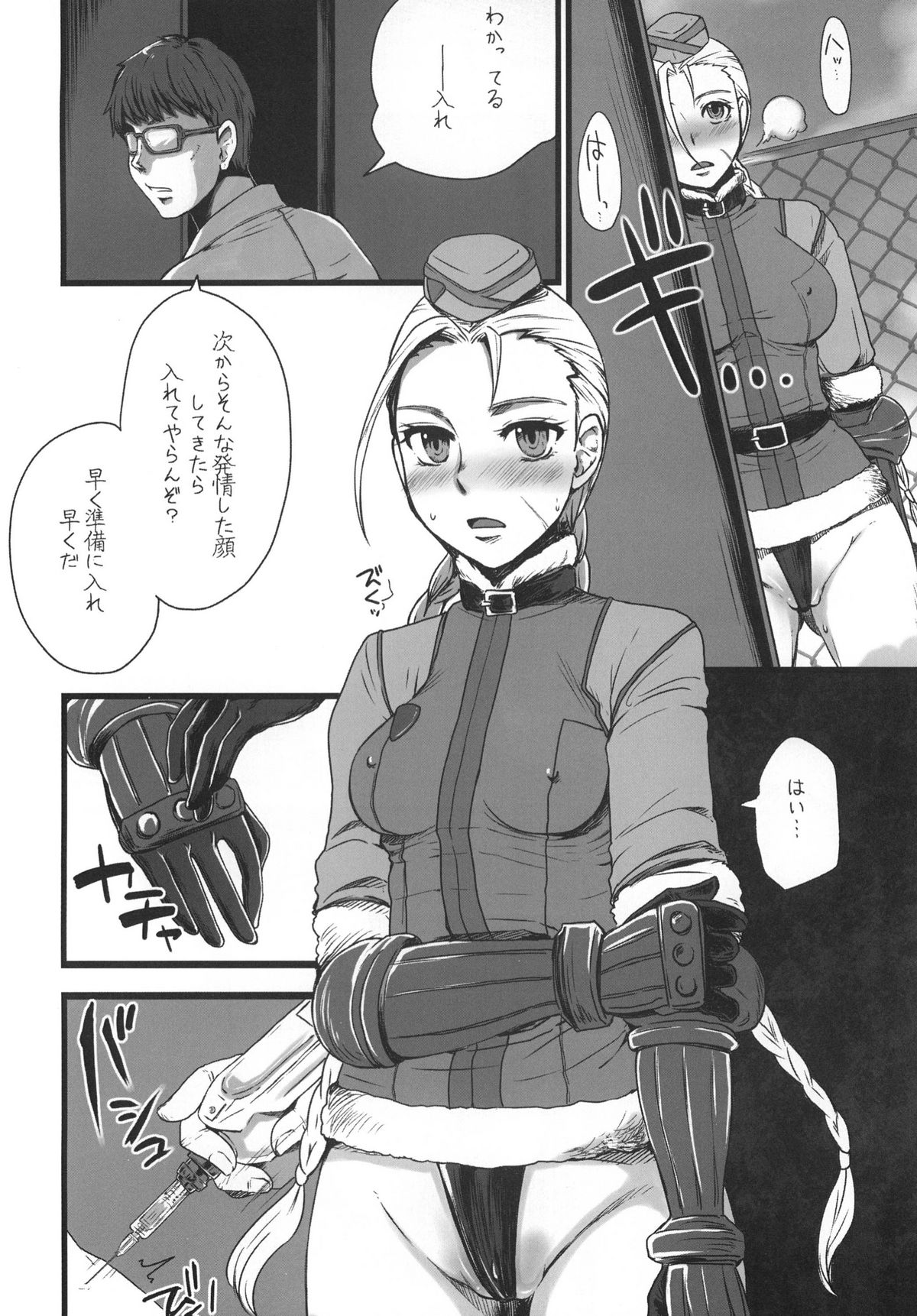 [サルルルル (ドルリヘコ)] Mona-Lisa Overdrive (ストリートファイター) [DL版]