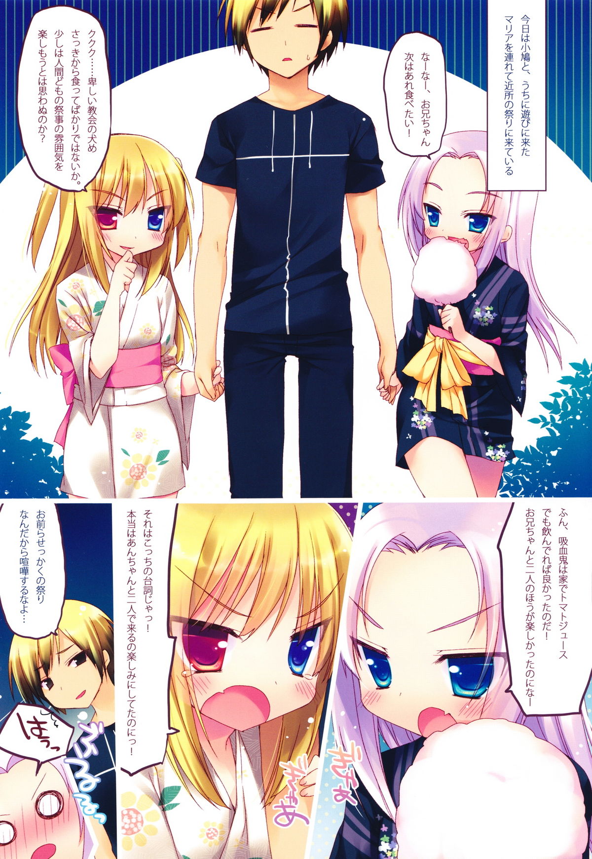 (C80) [23.4ド (イチリ)] 僕には妹しかいない (僕は友達が少ない)[無修正]