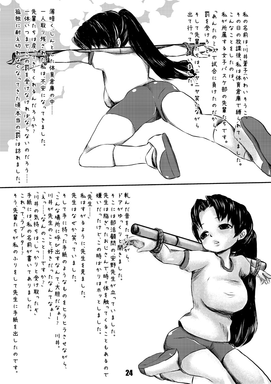 [なにぬねのら (ノラ、桃井におい)] 緊縛少女隊と緊縛テロリスト [DL版]