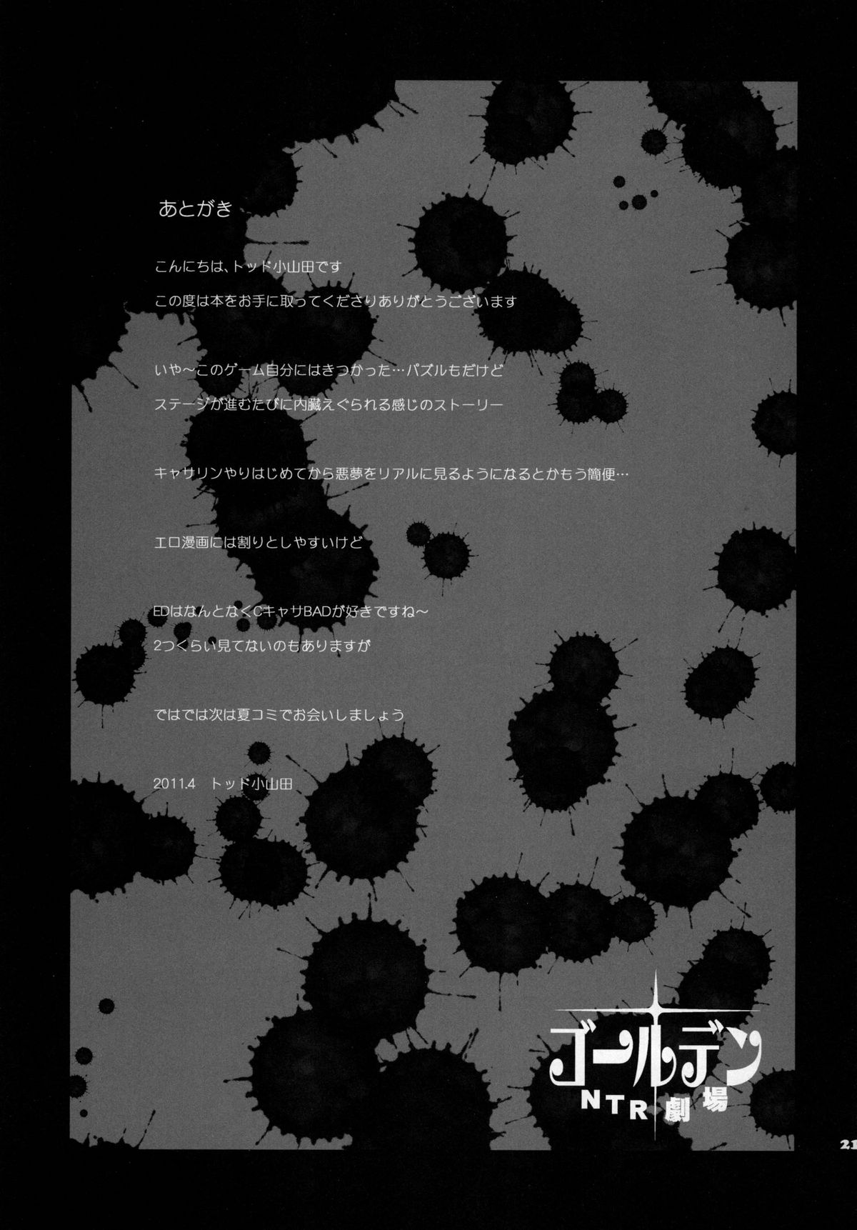 [トッドスペシャル (トッド小山田)] ゴールデンNTR劇場 (キャサリン) [DL版]