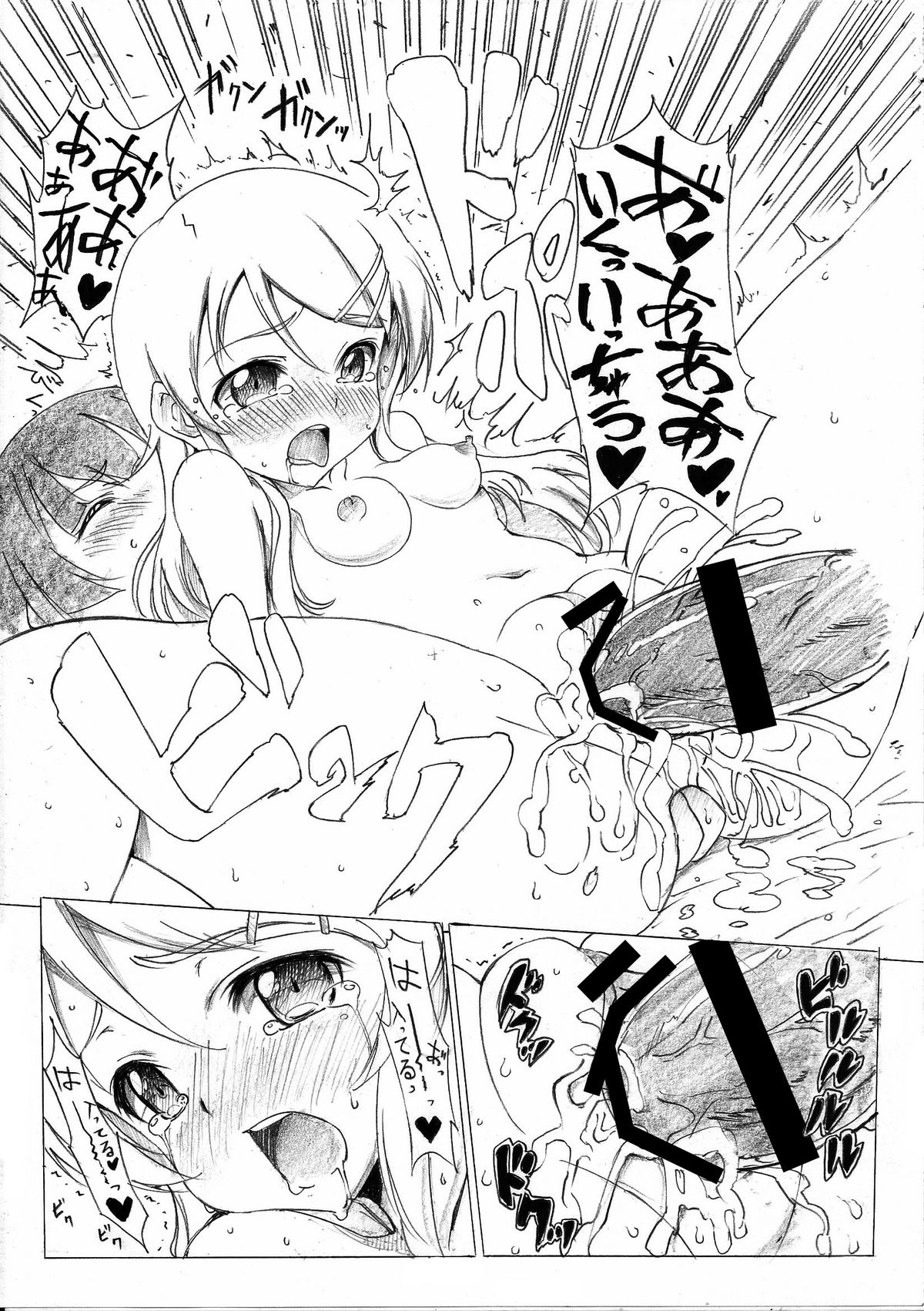 [ストロベリー＠] 俺の妹と黒猫のDESTNY RECORD (俺の妹がこんなに可愛いわけがない) [DL版]