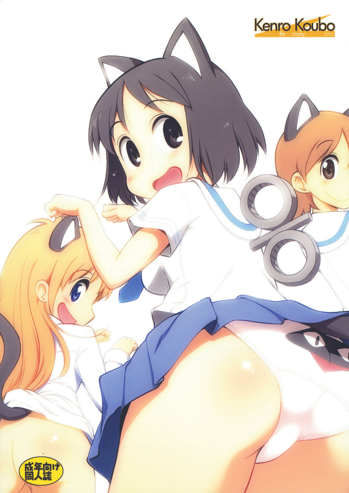 (C80) [けんろー工房 (おりもとみまな)] 非日常 (日常)